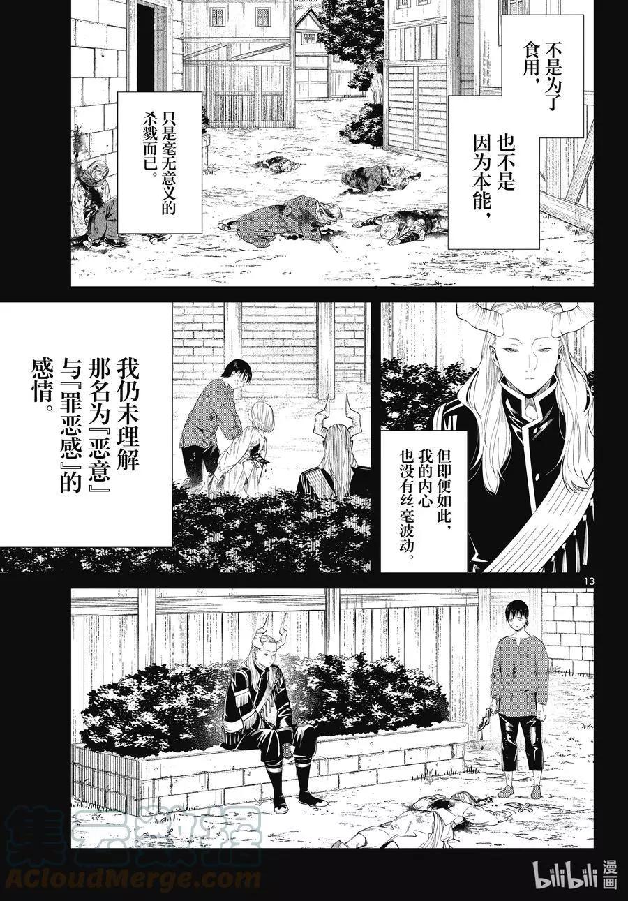 第 13 页