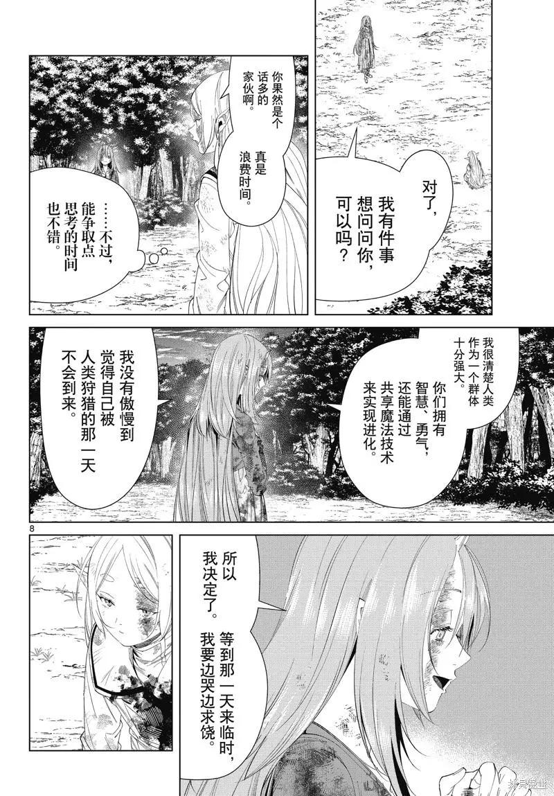 第 8 页