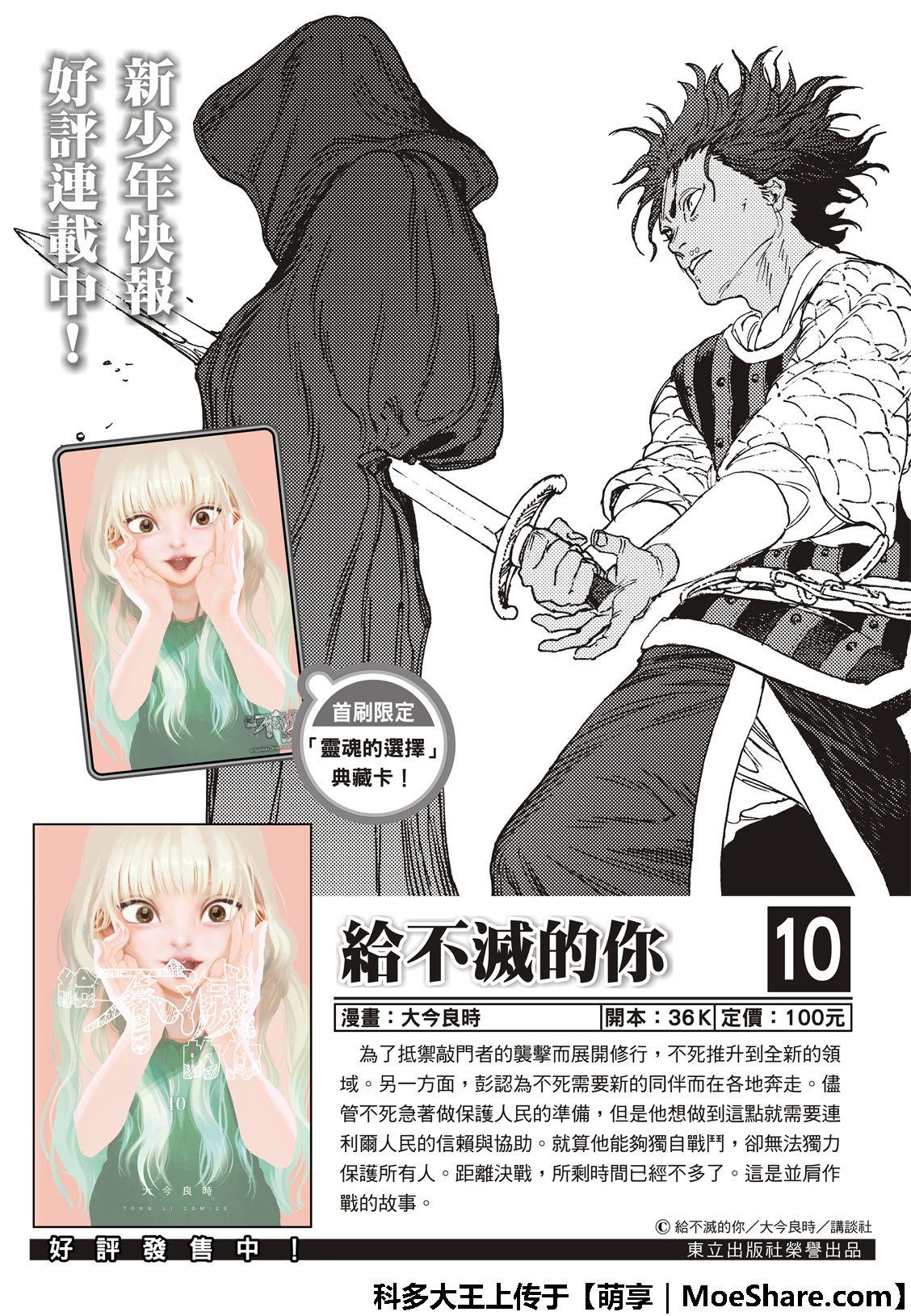第114话灰尘与半神 1 致不灭的你包子漫画