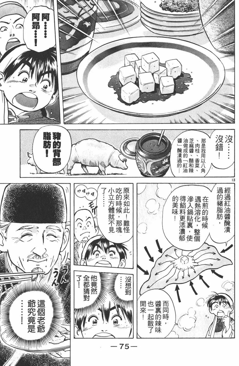 第 77 页