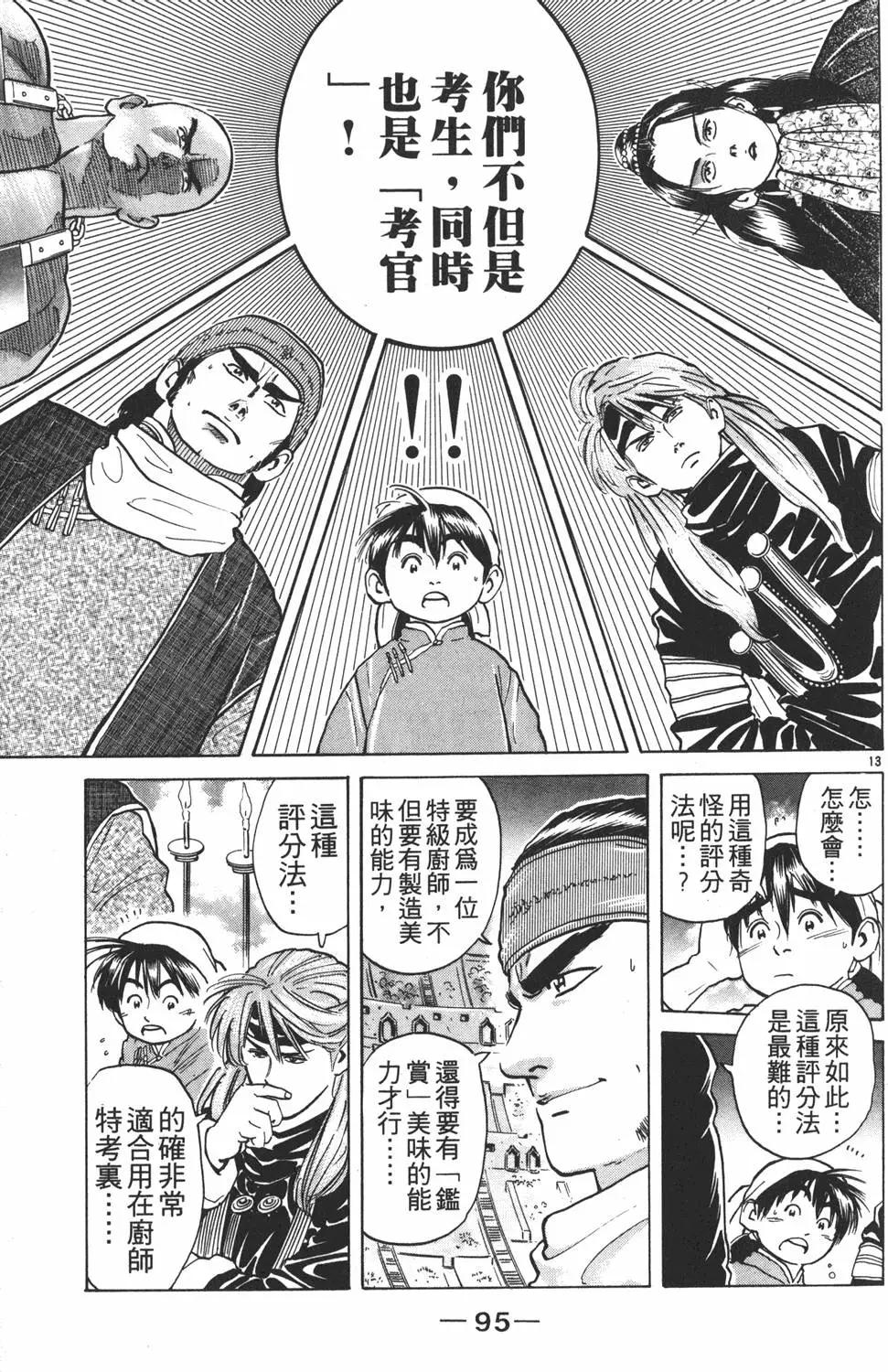 第 97 页