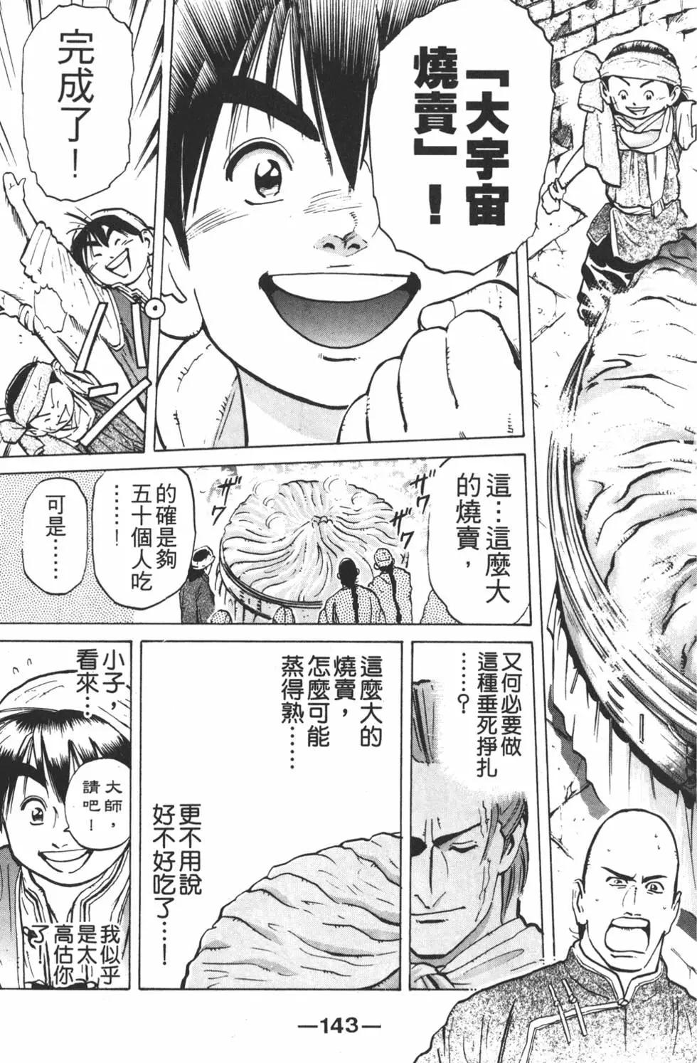 第 143 页