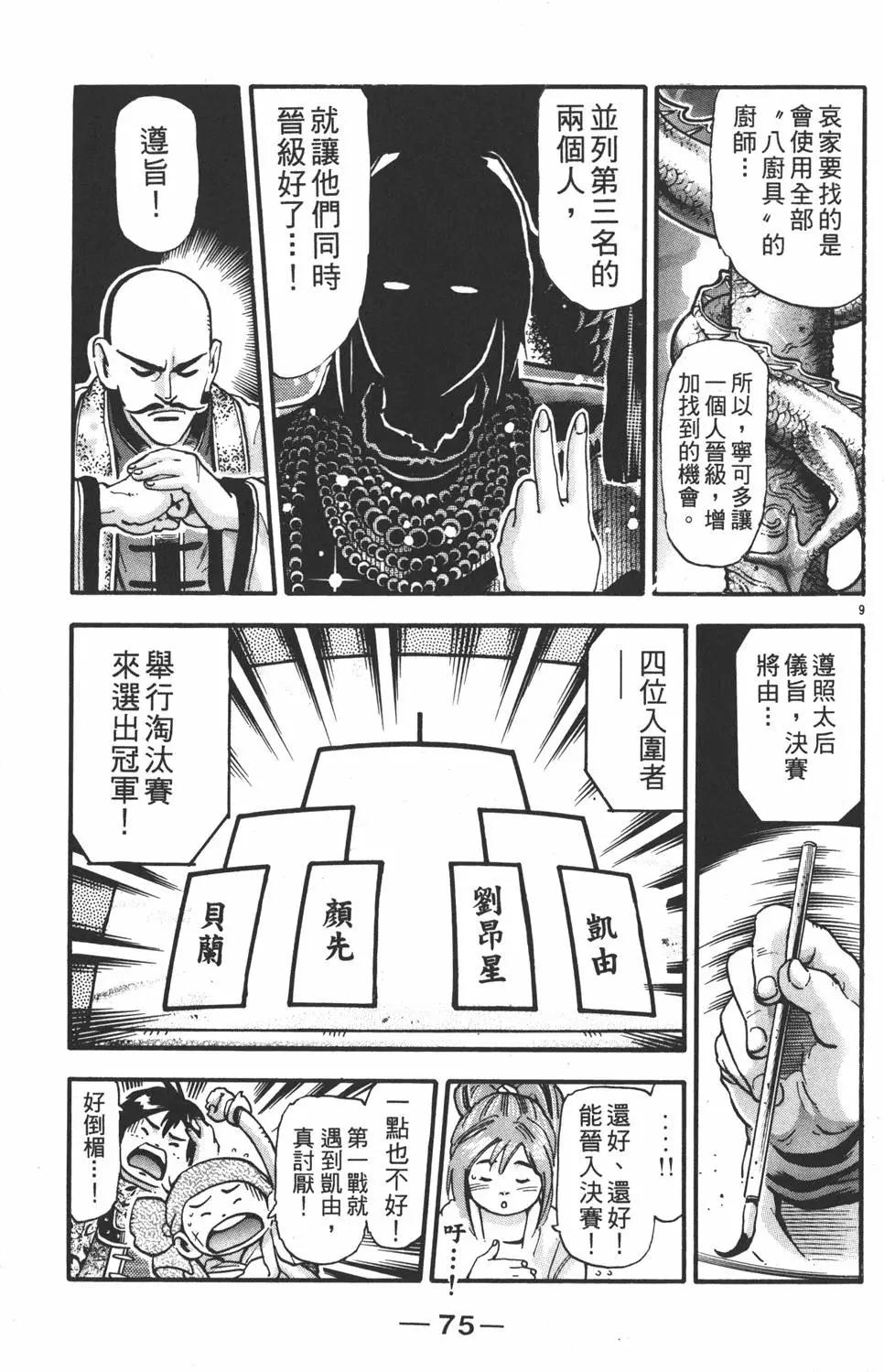 第 77 页
