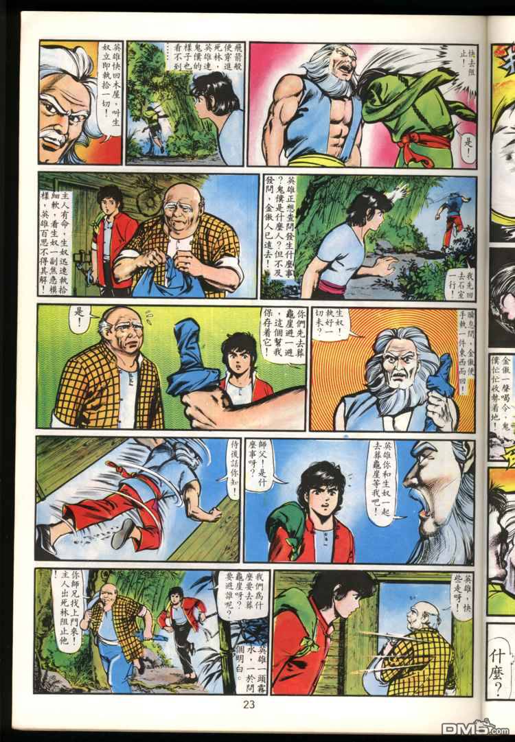 第 23 页