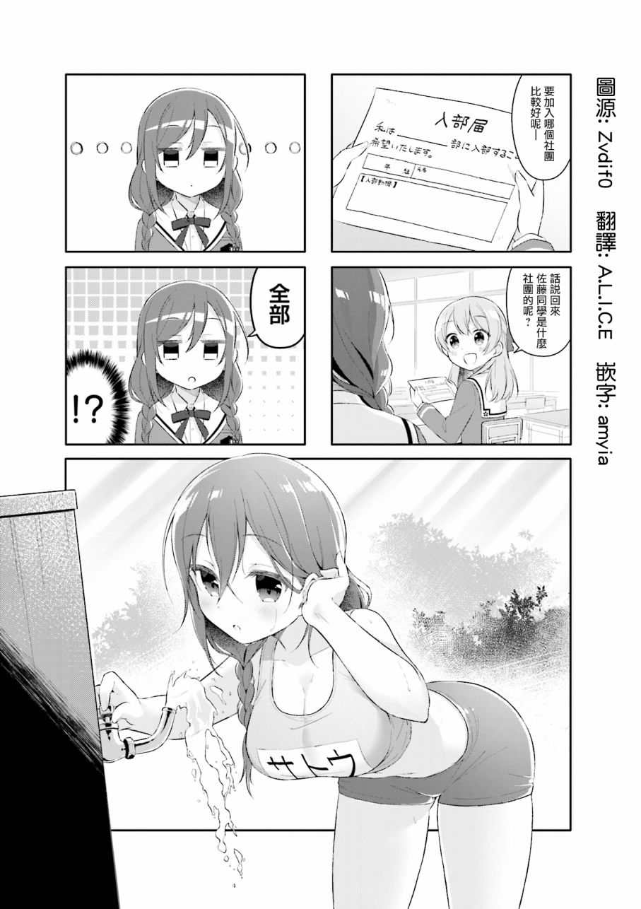 5话 佐藤同学是pjk 包子漫画