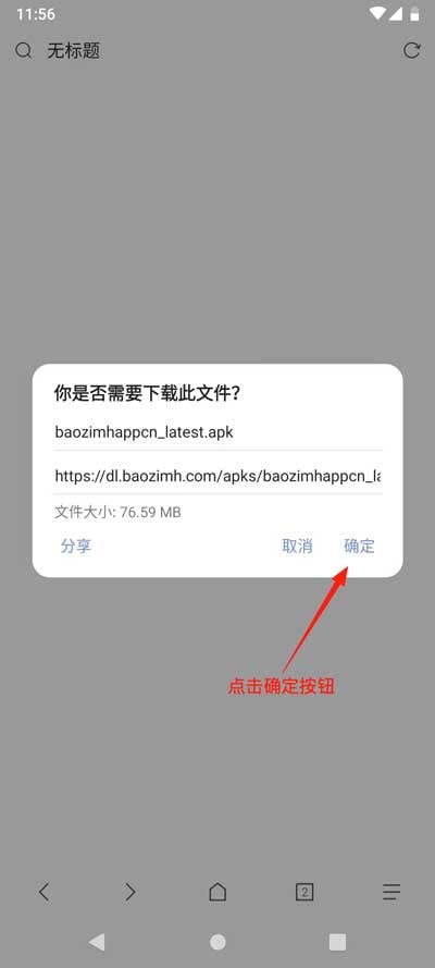 安装提示