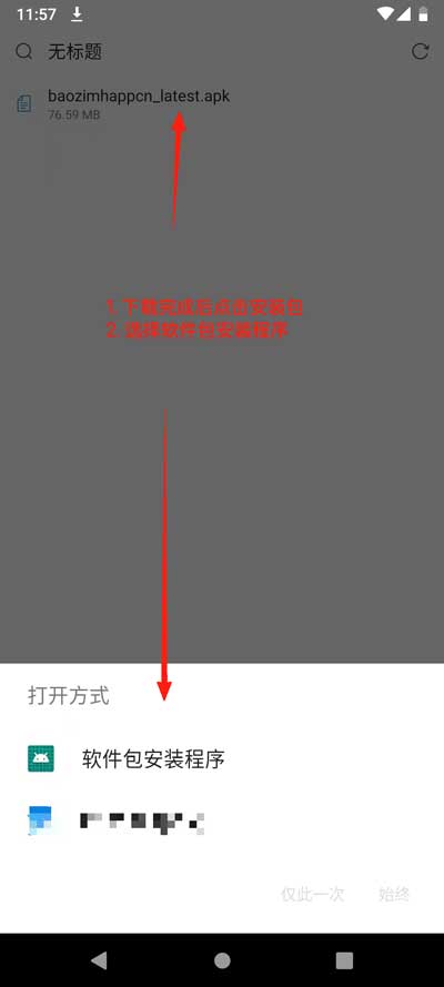 安装提示