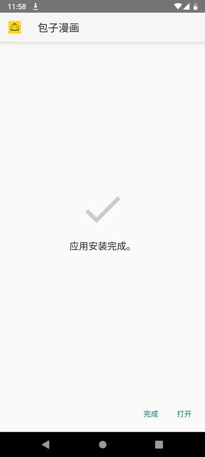 安装提示
