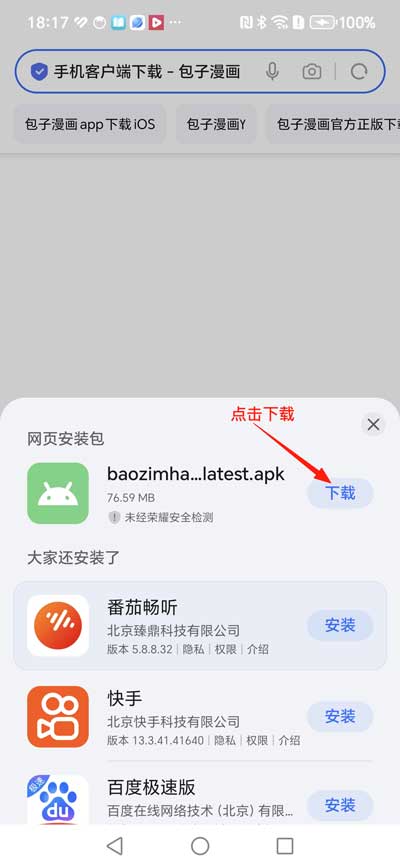 安装提示