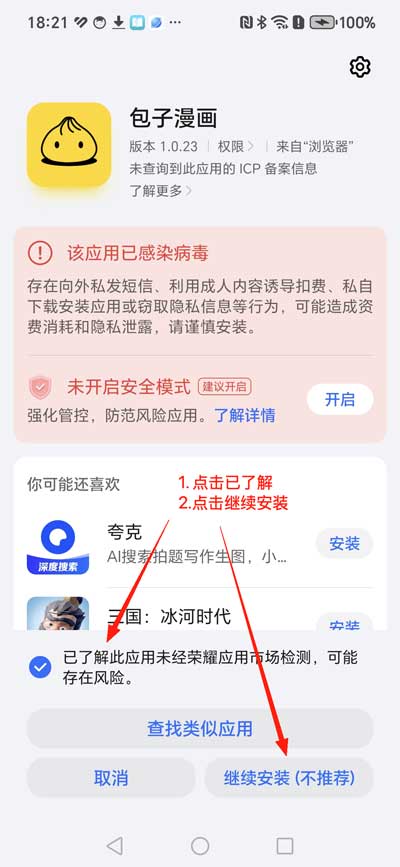 安装提示