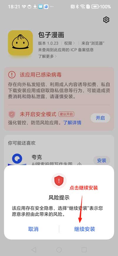 安装提示