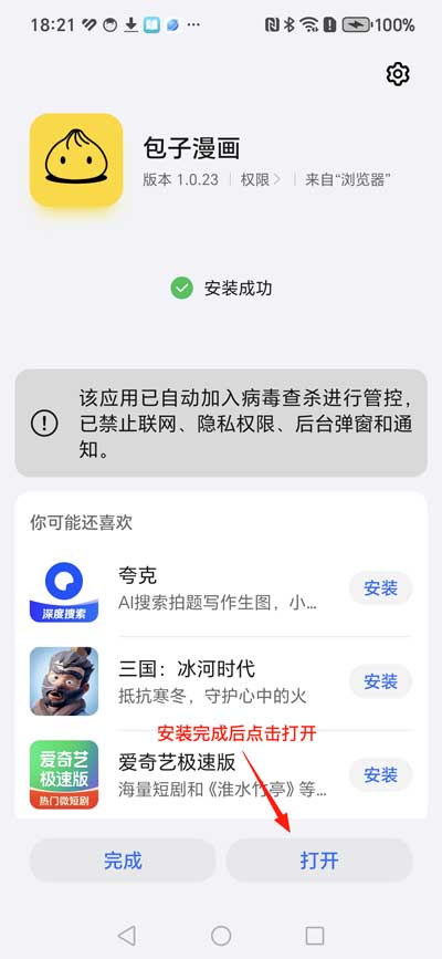 安装提示