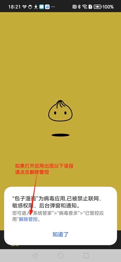 安装提示