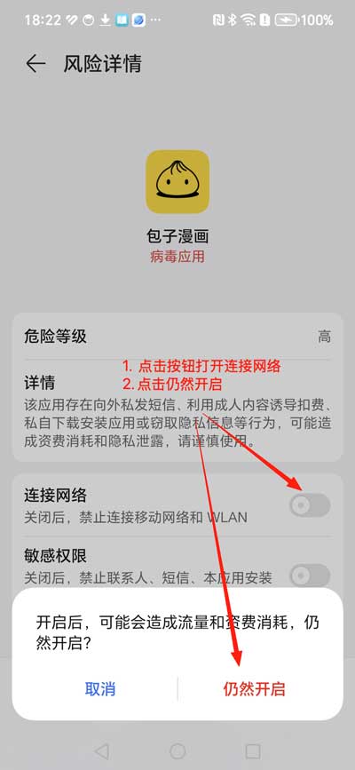 安装提示