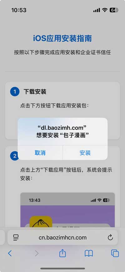 安装提示