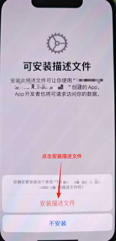 安装描述文件