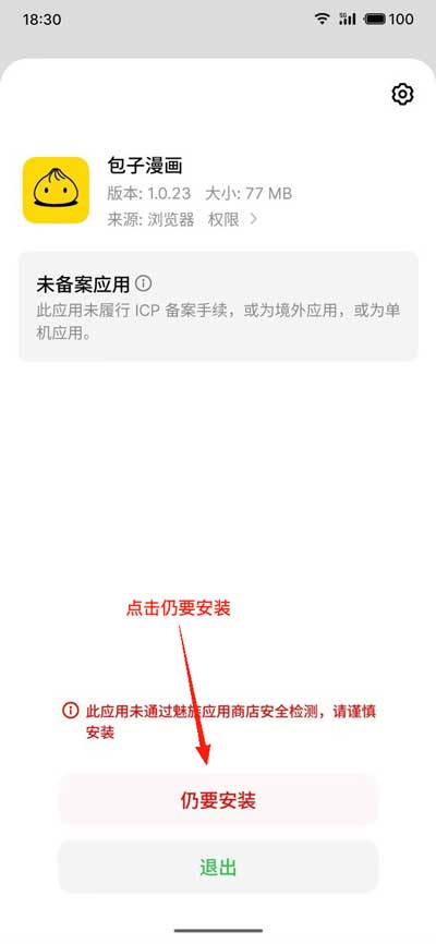 安装提示