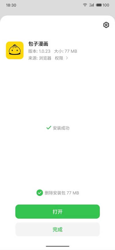安装提示