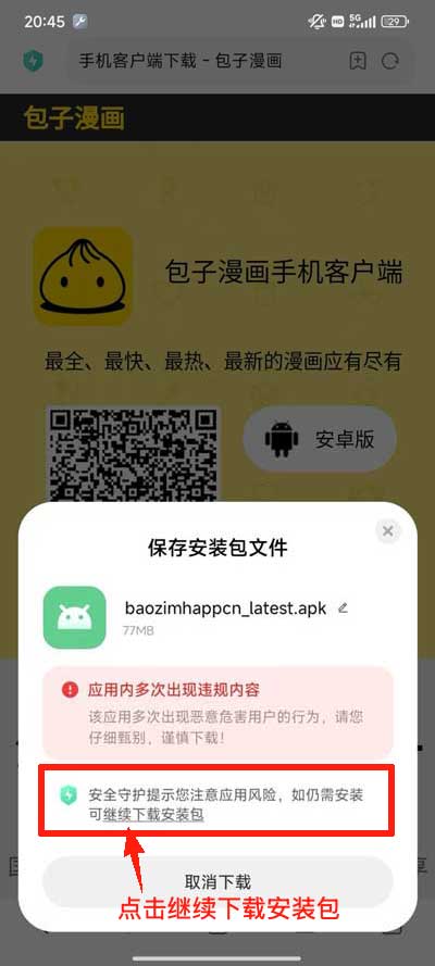 安装提示