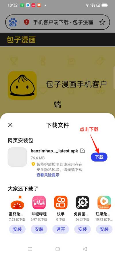 安装提示