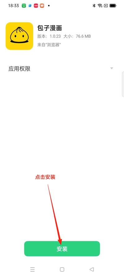 安装提示