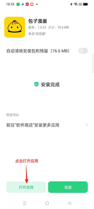安装提示