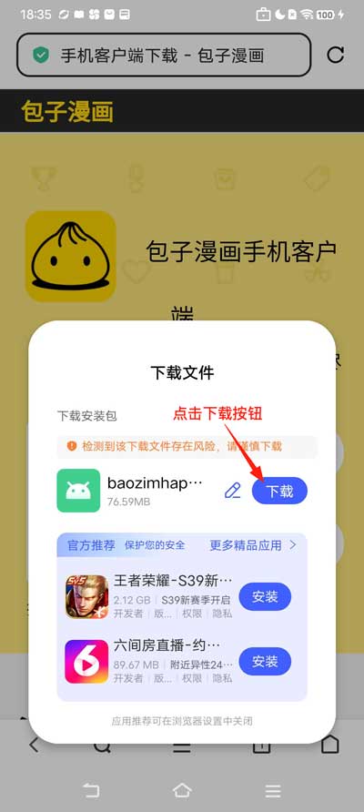 安装提示