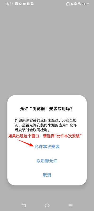 安装提示