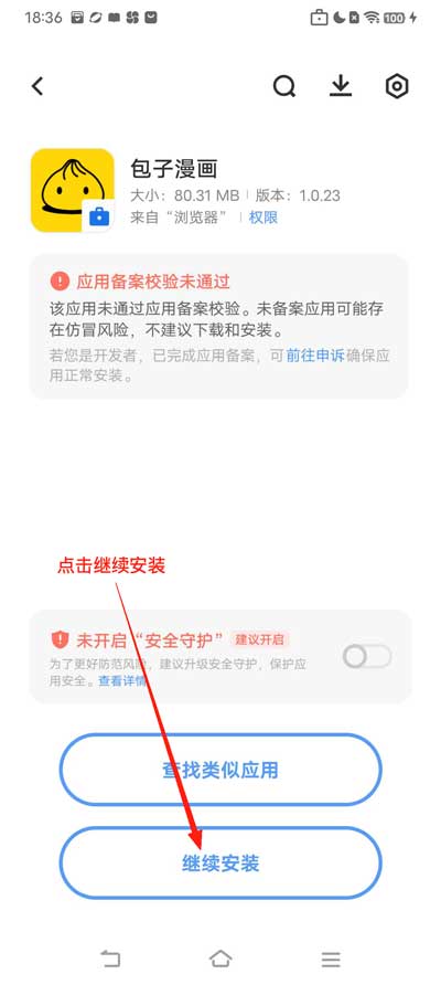安装提示
