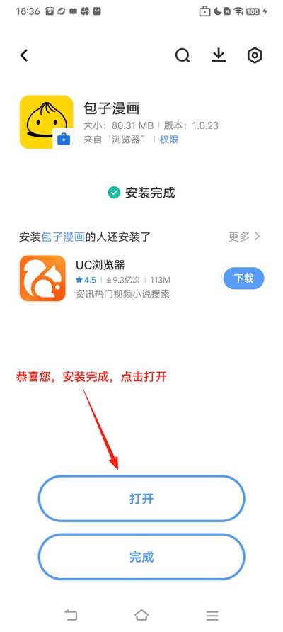 安装提示